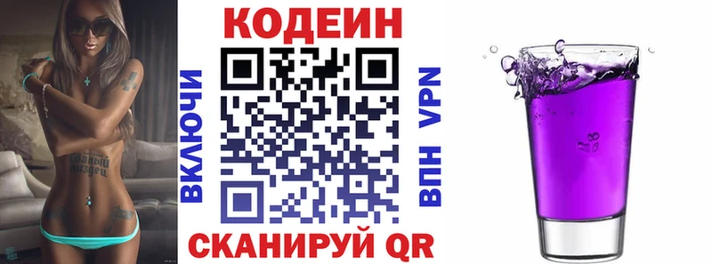 Купить закладки  Яранск  Кодеин Purple Drank 